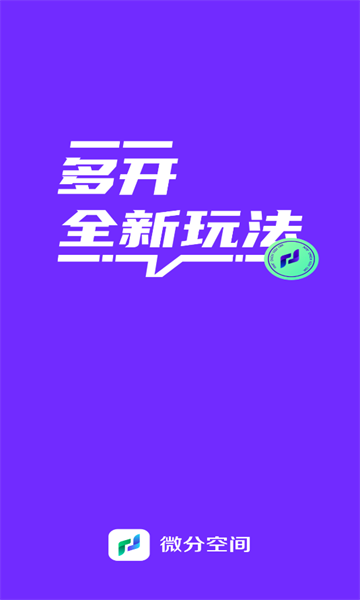 微分空间软件官方版