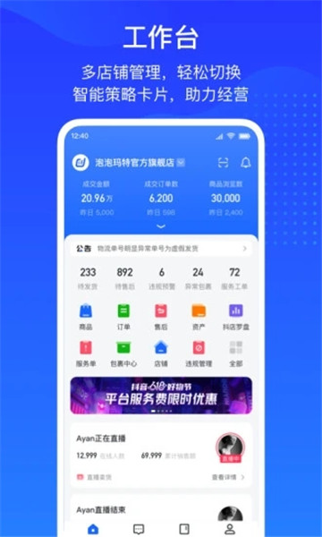 抖店抖音电商入驻平台官方版