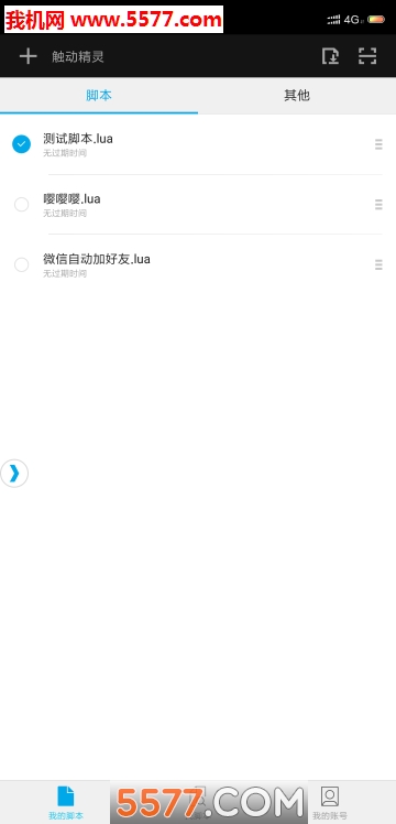 触动精灵官方版