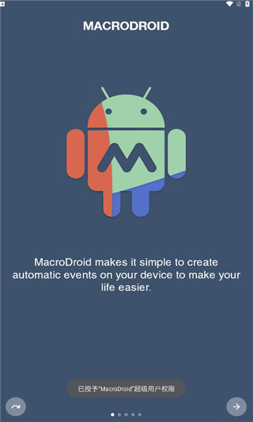 macrodroid官方版