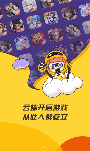 腾讯先游下载安装2024最新版本