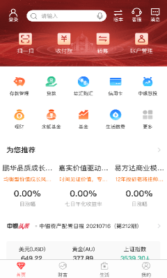 中国银行手机银行(增值版)