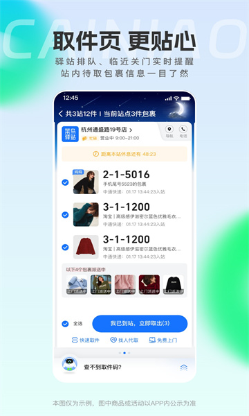 菜鸟裹裹(查快递)