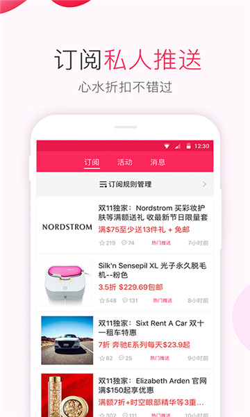 北美省钱快报官方版(海淘折扣购物网)