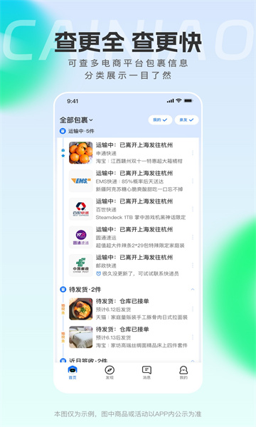 菜鸟裹裹app(查寄快递)