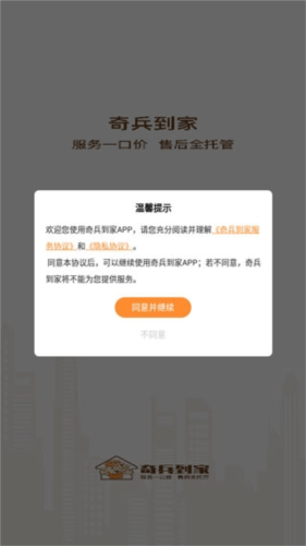 奇兵到家app官方版怎么注册1