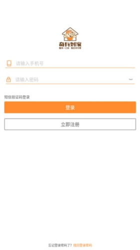 奇兵到家app官方版怎么注册2