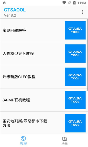 gtsaool官方版
