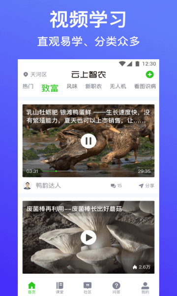 云上智农软件安卓版