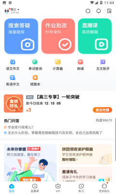 作业帮2025新版