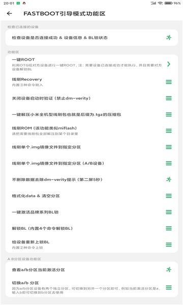 搞机助手手机版