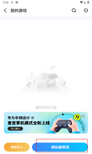 爱吾游戏宝盒下载安装