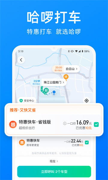 哈罗顺风车官方版(哈啰出行)