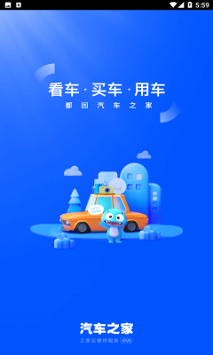 汽车之家2025最新版