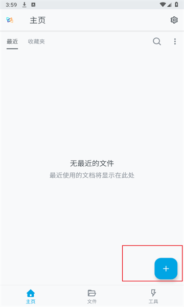 Xodo Docs免付费版