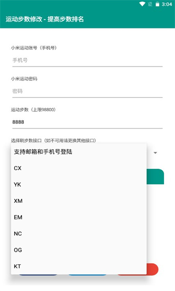 微信步数修改器2024最新免费版