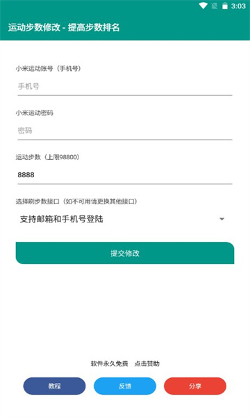 微信步数修改器2024最新免费版