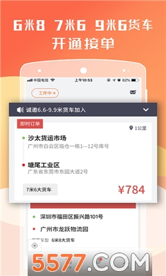 货拉拉司机版6.0.4版本