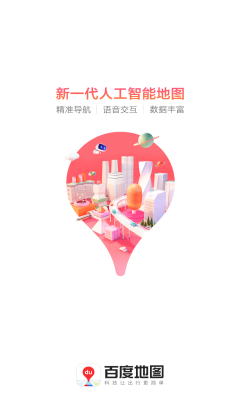 百度地图2025最新版
