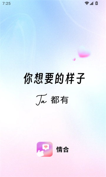 情合交友软件