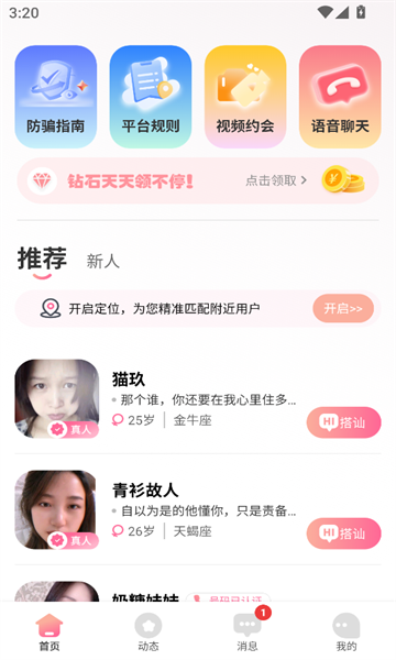 遇见桃花交友软件