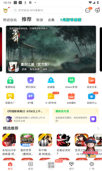 虫虫助手2025年安卓版本