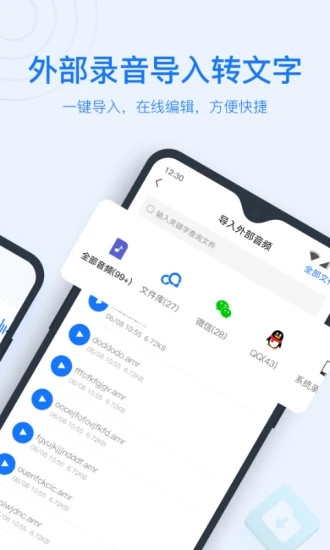录音转文字助手安卓版
