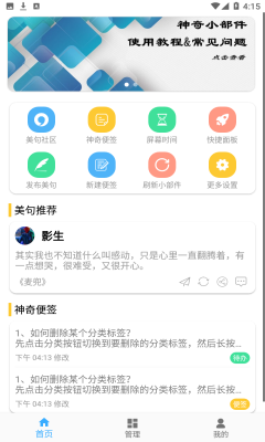 神奇小部件安卓版