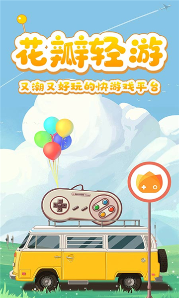 华为花瓣轻游官方版