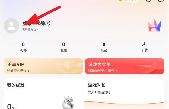 vivo游戏中心2025最新版