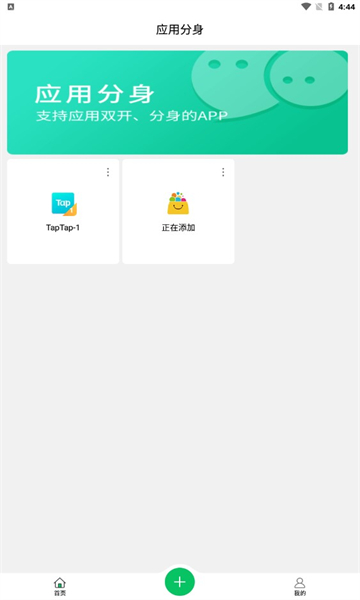 2022微信分身版官方版(微X分身版)