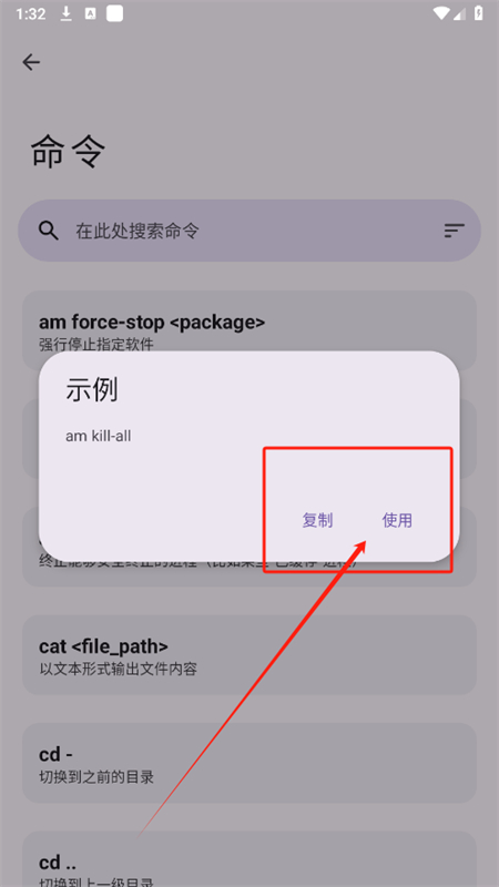 aShell You软件安卓手机版