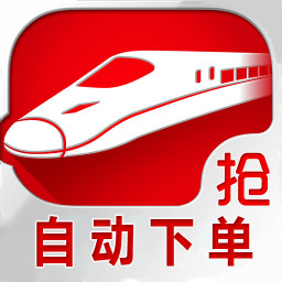 手机抢票软件(手机抢票神器)