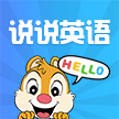 说说英语官方版