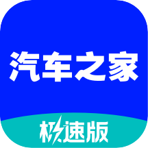 汽车之家极速版提现app