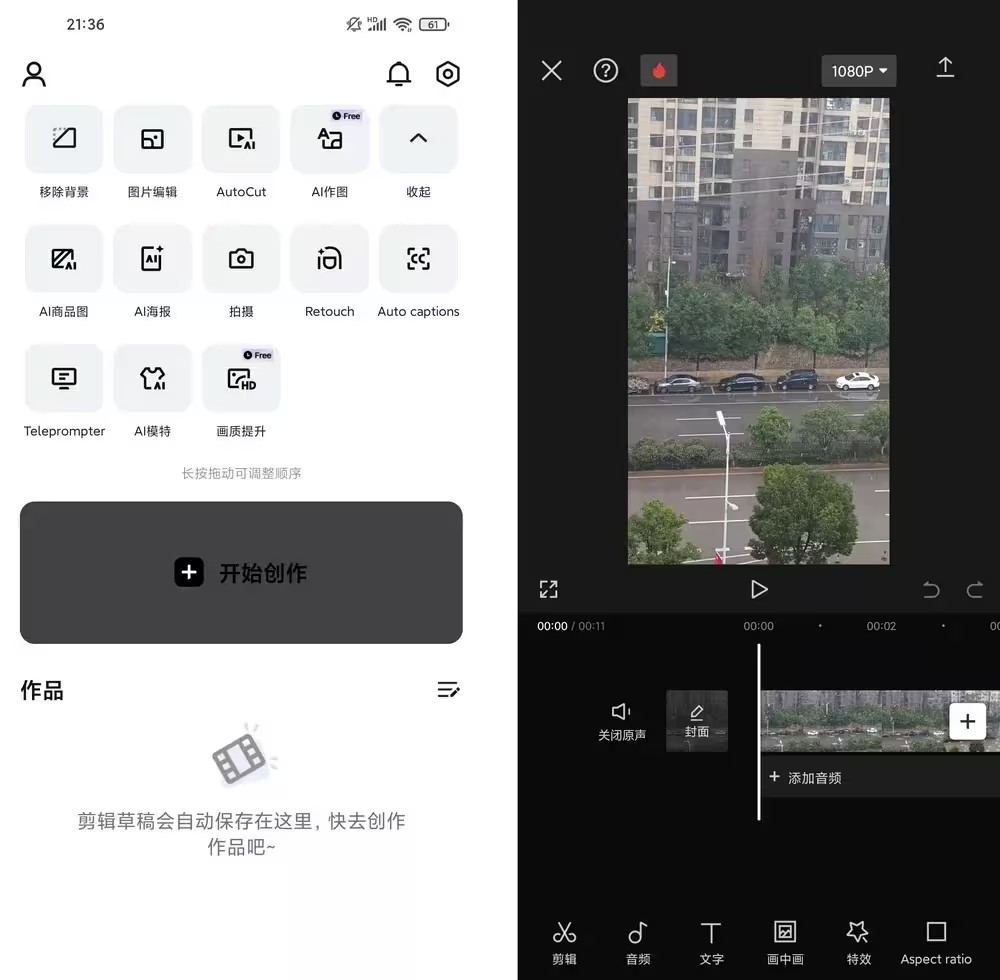 capcut国际版2025最新版