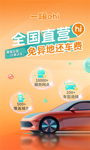 一嗨租车