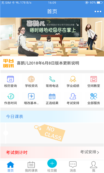 喜鹊儿平台