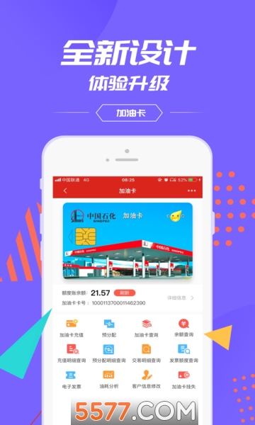 加油中石化app官方版(易捷加油)