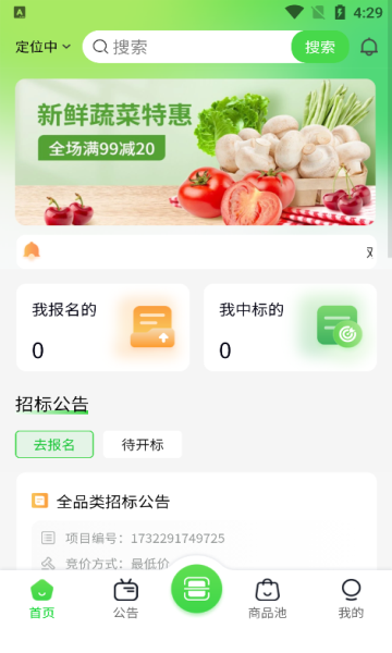 惠采云供应端app