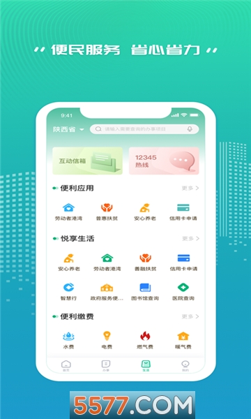 秦务员政务平台