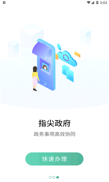 宛快办官方版