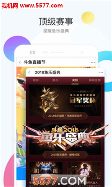 斗鱼手游直播助手安卓版(斗鱼直播)