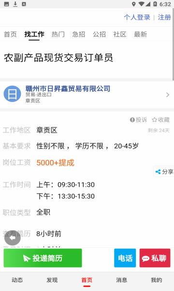 九一人才网手机版
