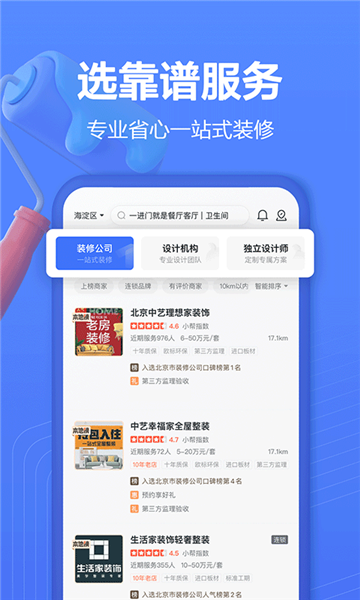 住小帮2025最新版