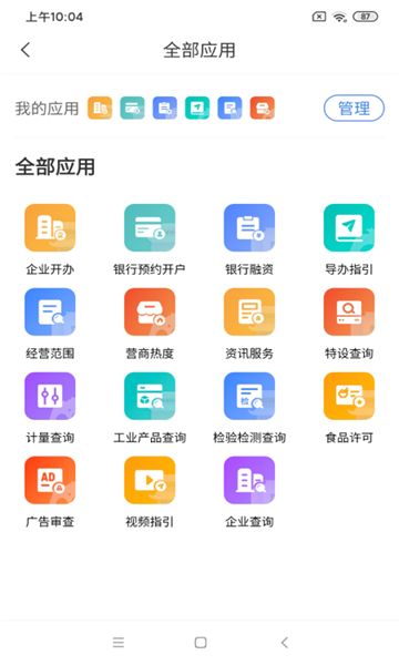 营商通官方版(营商环境云地图)