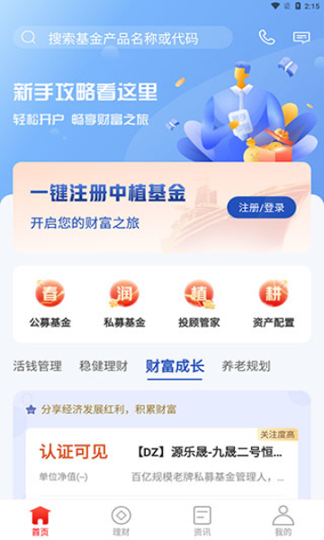 中植基金手机版