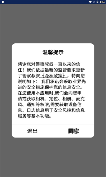 警察叔叔最新版