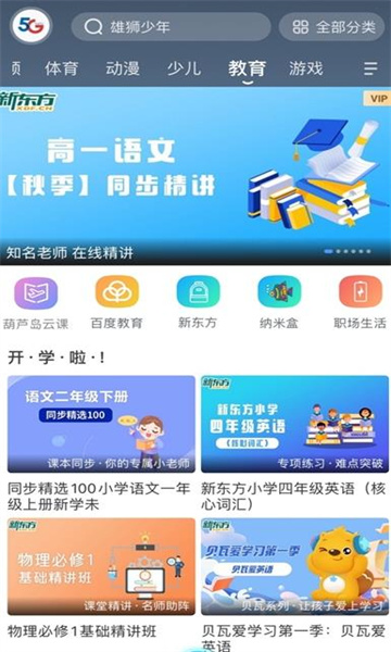 天翼超高清葫芦岛云课