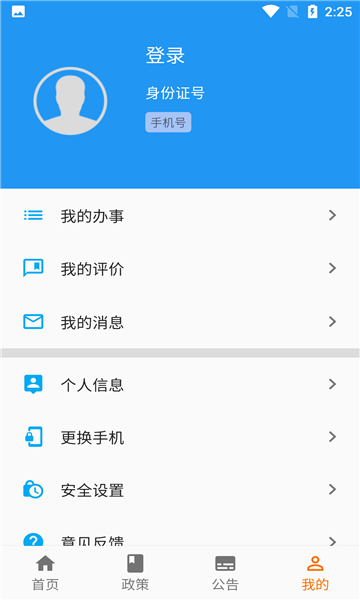 青岛人社客户端
